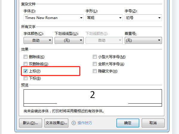 wps上標數字怎么打