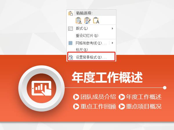 ppt背景如何統一更換