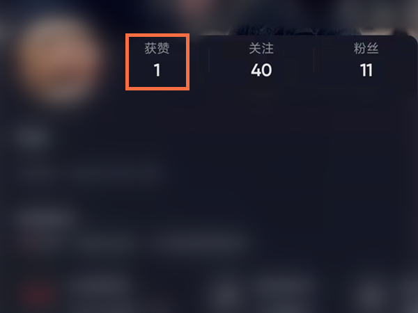 抖音怎么看自己的贊的總數