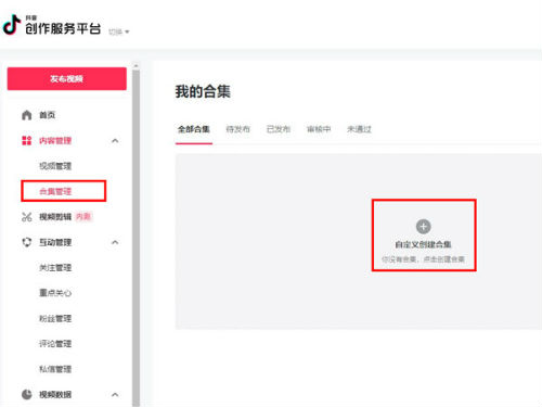 抖音作品怎么分類合集  抖音怎么分類自己作品合集