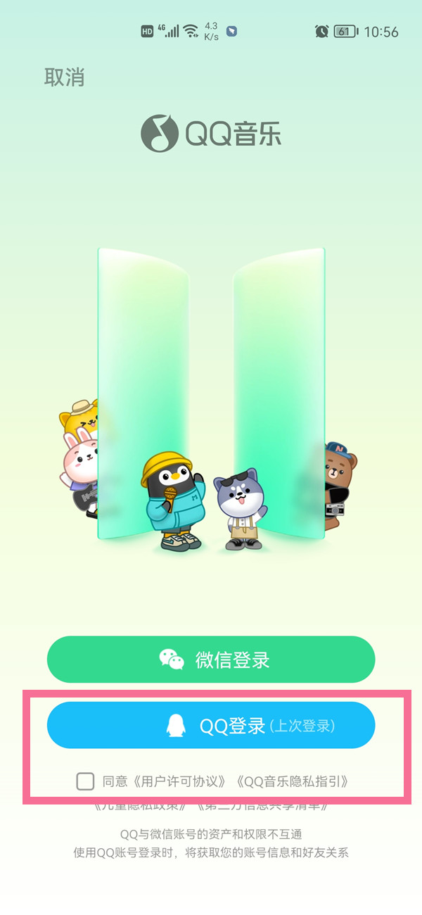 qq音樂怎么手機(jī)號碼登錄