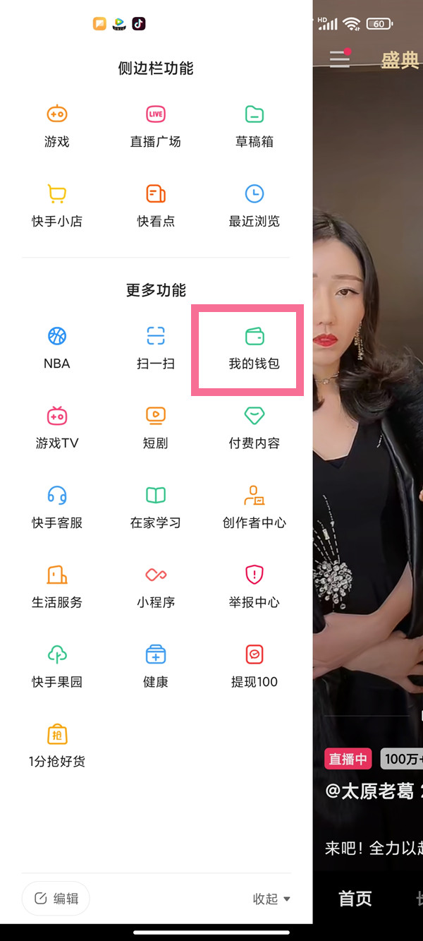 快手怎么更改收款賬戶
