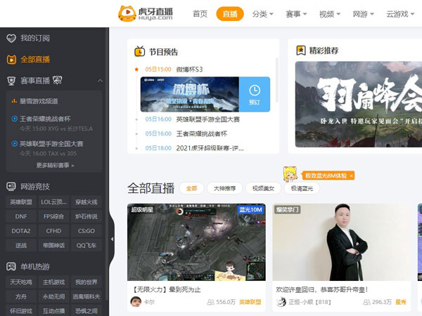 云視聽虎電競怎么開彈幕