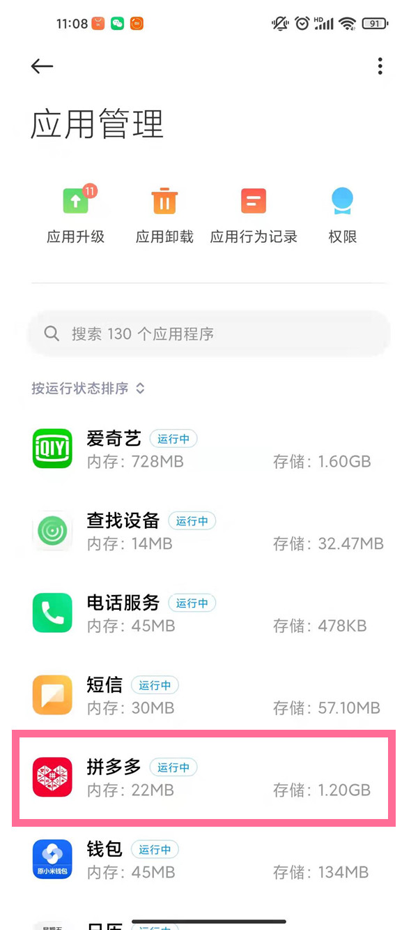 拼多多彈窗怎樣在手機上去除