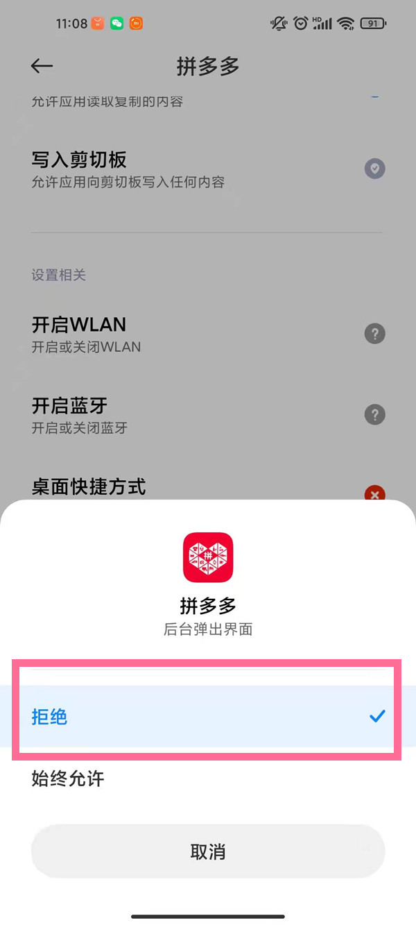 拼多多彈窗怎樣在手機上去除