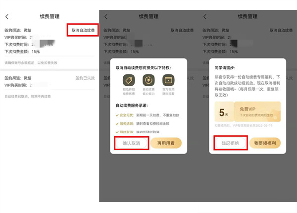作業幫每月扣15元怎么取消