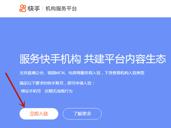 快手公會如何申請