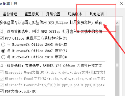 Wps如何關(guān)閉廣告推薦?Wps關(guān)閉廣告推薦的方法