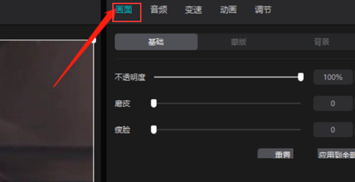 剪映如何給人物進(jìn)行磨皮處理?剪映人物進(jìn)行磨皮處理的方法