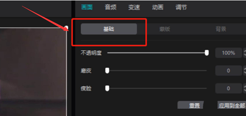 剪映如何給人物進(jìn)行磨皮處理?剪映人物進(jìn)行磨皮處理的方法
