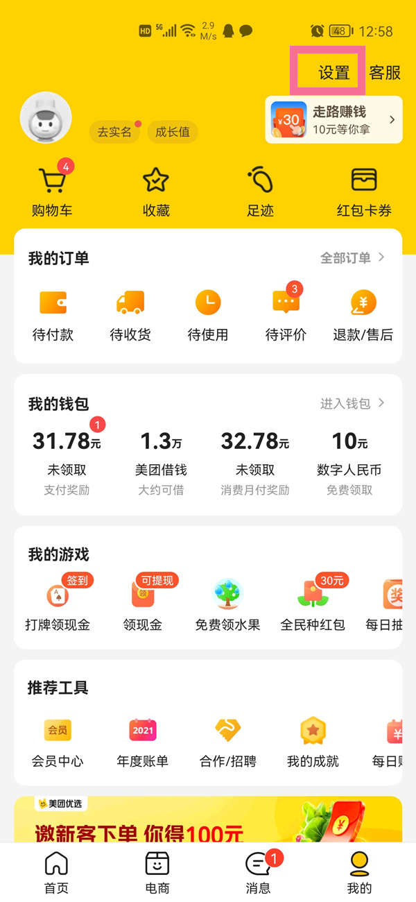 美團支付設(shè)置在哪里找