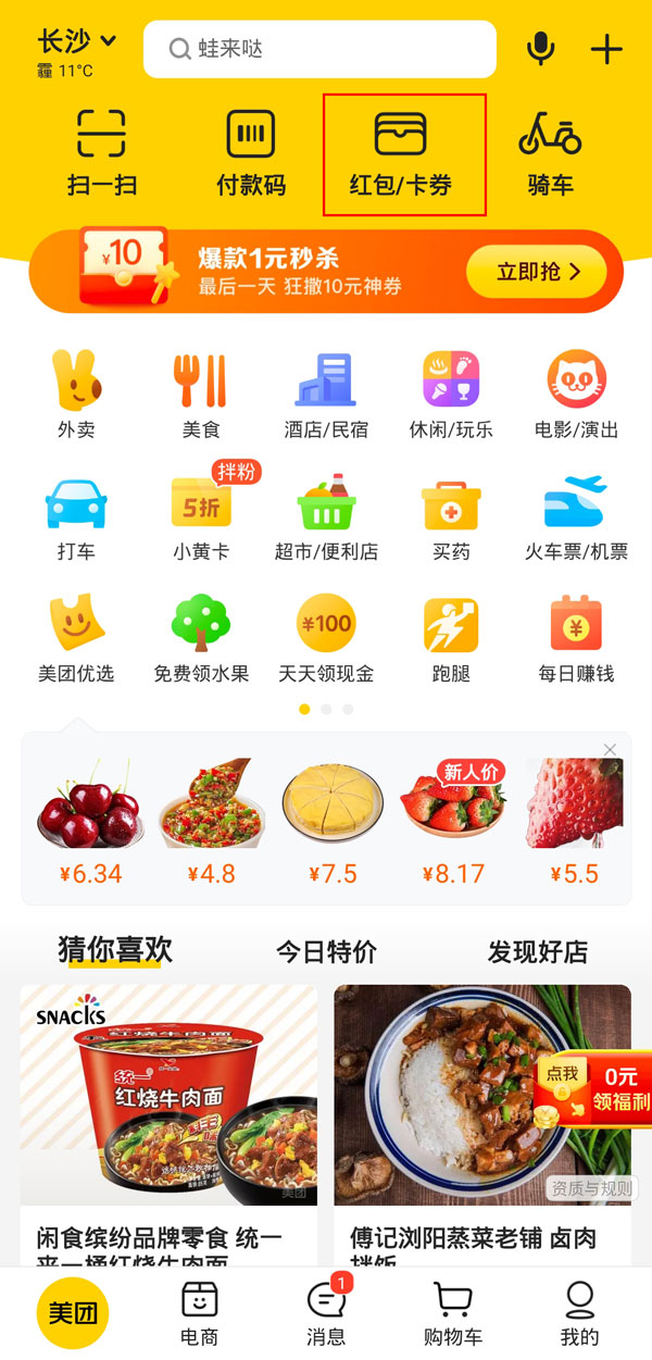 美團(tuán)外賣紅包哪里領(lǐng)取