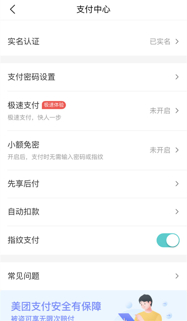 美團支付設(shè)置在哪里找