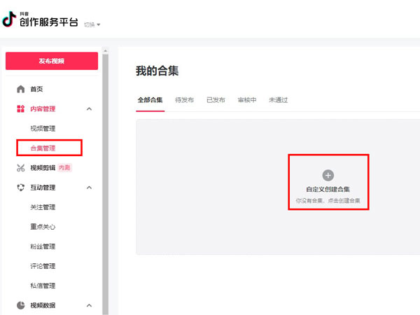 抖音怎么分類自己作品合集