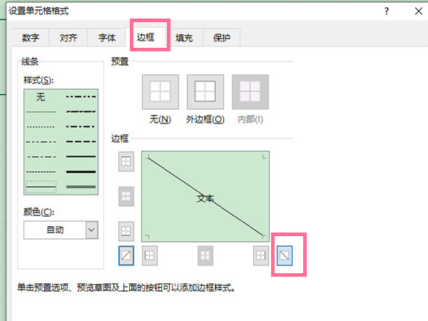 excel表頭斜線怎么弄