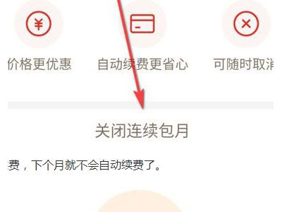 拼多多會員自動續費怎么關