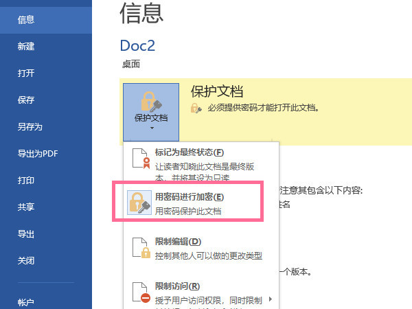 如何解除word文檔保護(hù)密碼