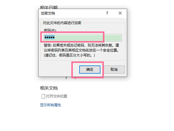 如何解除word文檔保護(hù)密碼