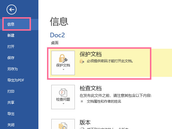 如何解除word文檔保護(hù)密碼