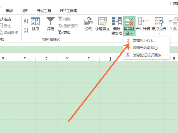 excel怎么取消下拉框選項