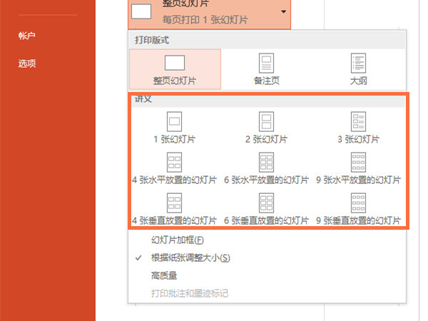 ppt講義模式怎么打印