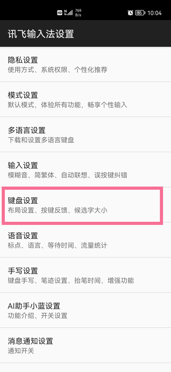 訊飛輸入法怎么弄小字母