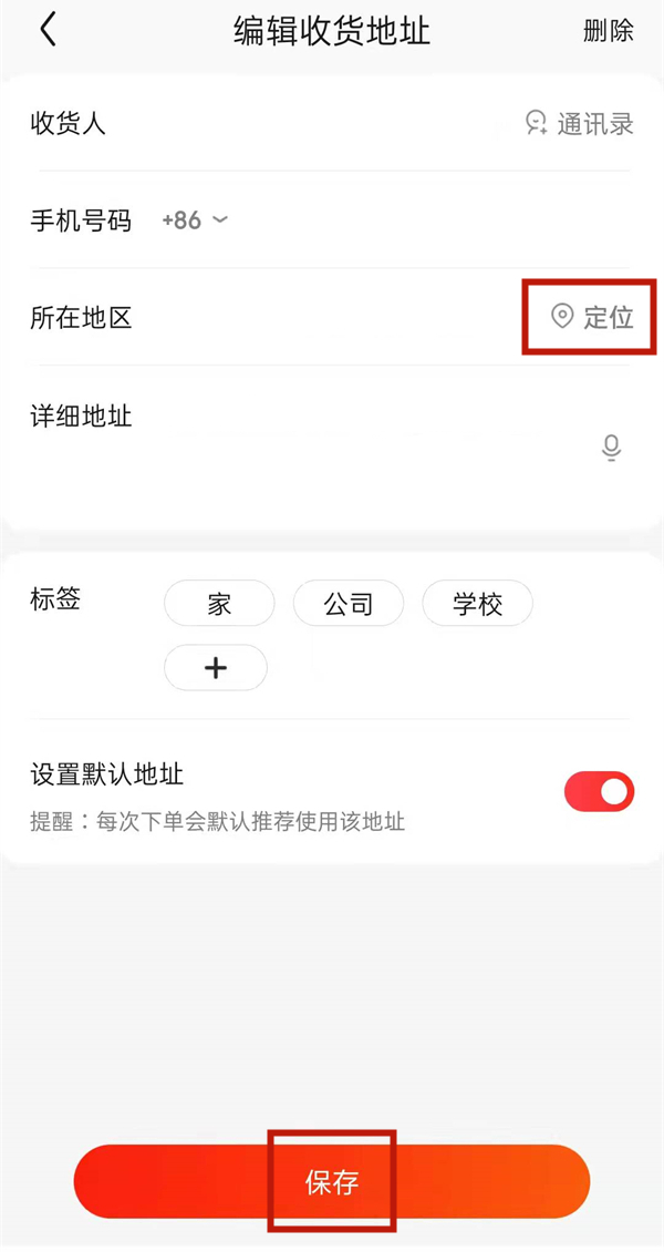 京東怎么修改定位