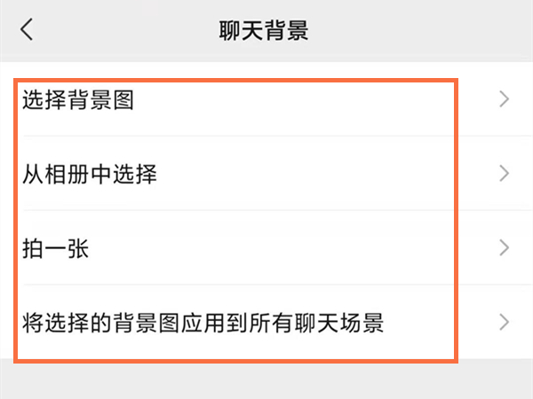 微信聊天背景圖尺寸怎么調整