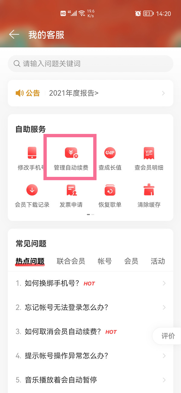 網易云隨心聽會員合約包怎么取消
