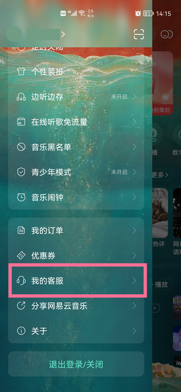 網易云隨心聽會員合約包怎么取消