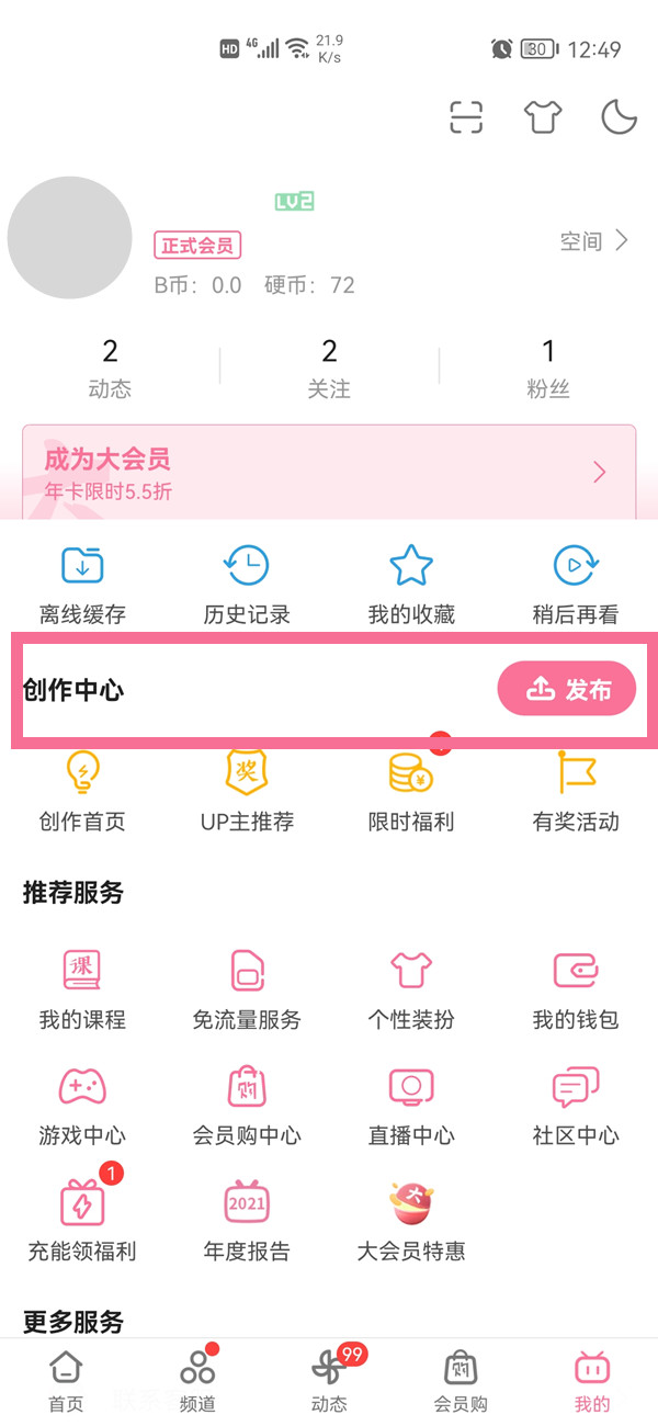 b站專(zhuān)欄怎么發(fā)