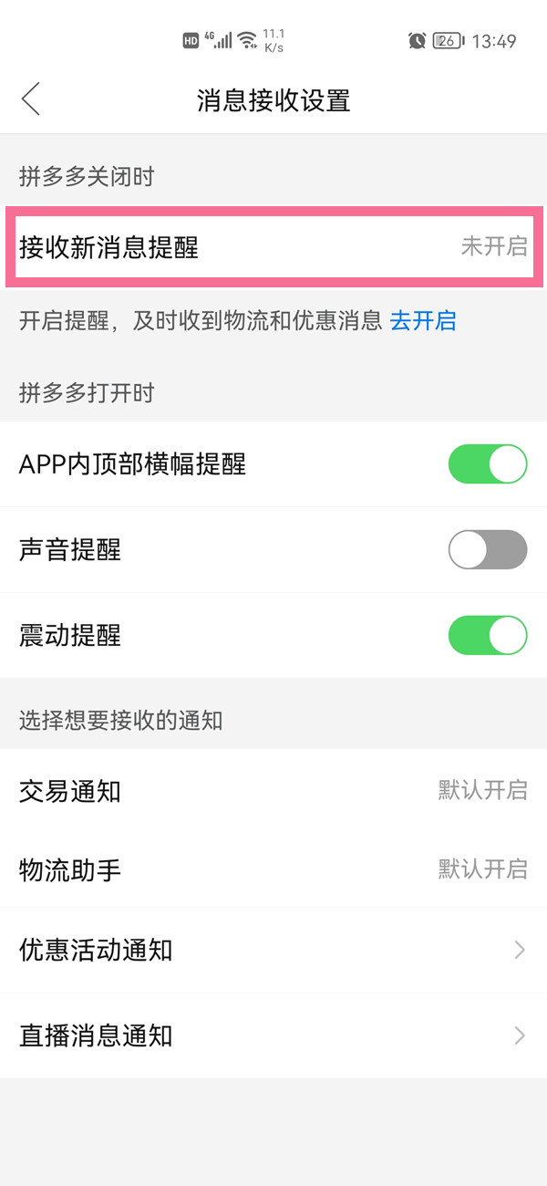拼多多桌面物流提醒怎么關(guān)閉