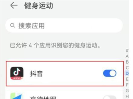 抖音步數(shù)怎么開(kāi)啟權(quán)限