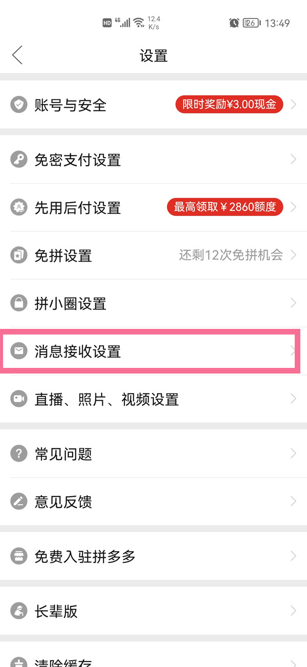 拼多多桌面物流提醒怎么關(guān)閉