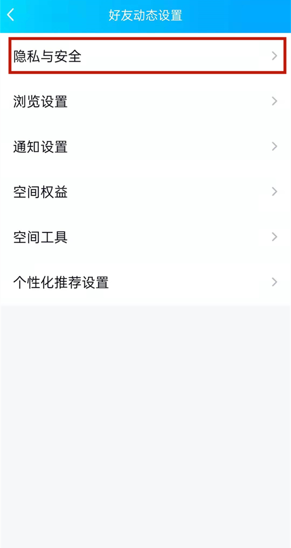 qq空間權限怎么解開