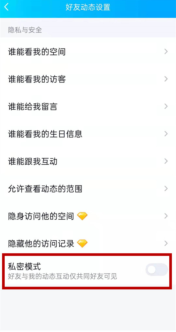 qq空間權限怎么解開
