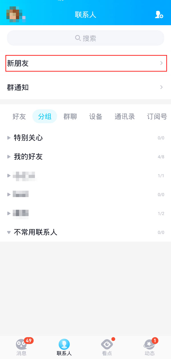 qq過濾好友通知在哪里