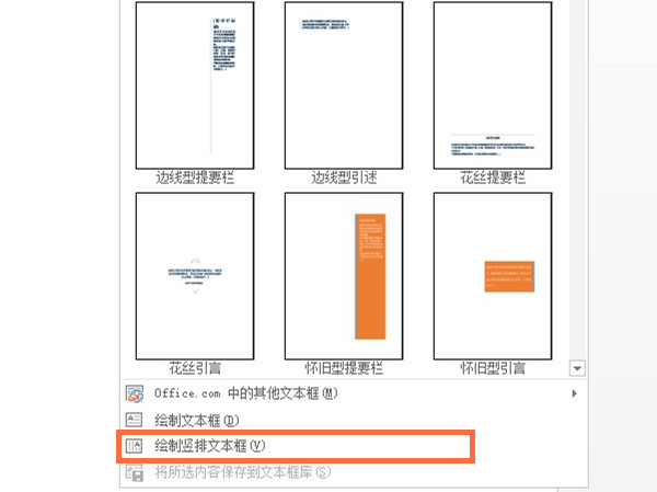word豎排文本框怎么設置