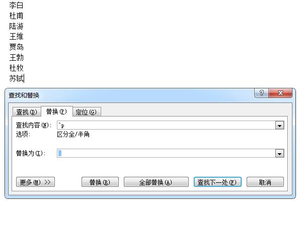 word怎么把一列名字變成一行