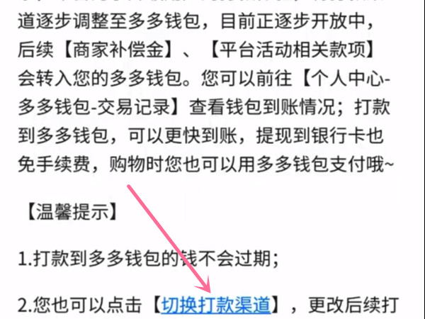 拼多多怎么修改返款路徑