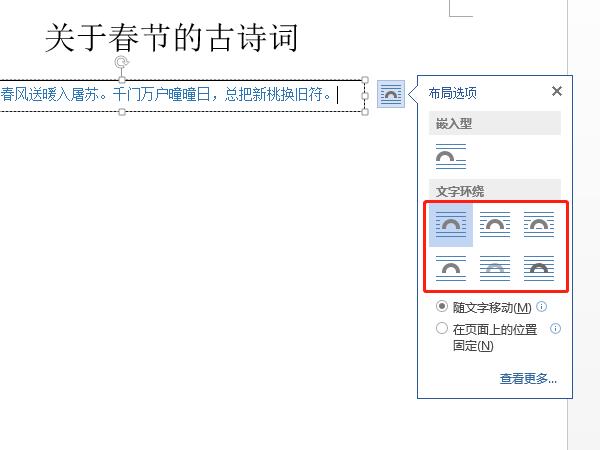 word設(shè)置文字環(huán)繞方式
