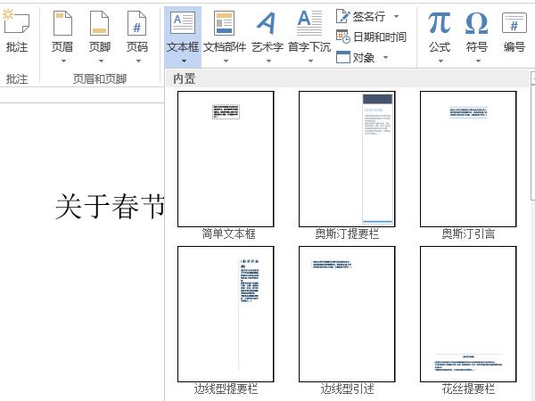 word設(shè)置文字環(huán)繞方式