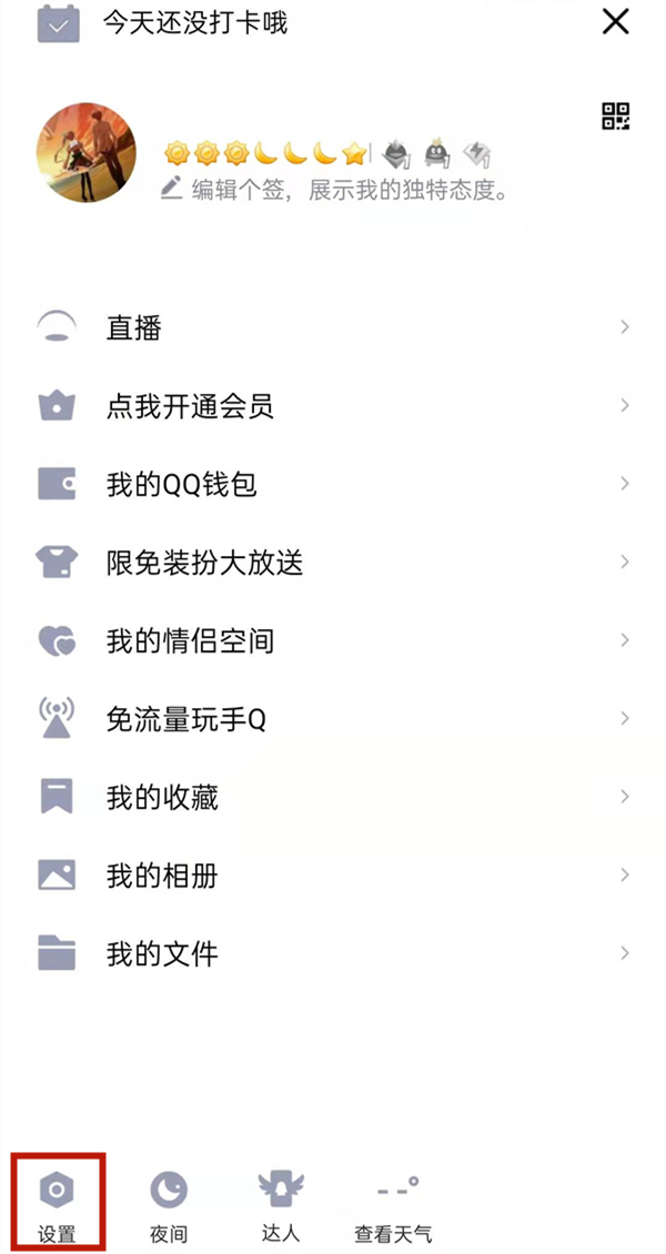 qq空間評論僅共同好友可見怎么設置