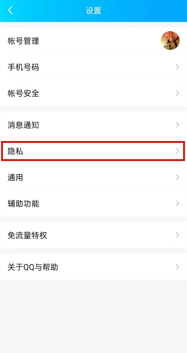 qq空間評論僅共同好友可見怎么設置