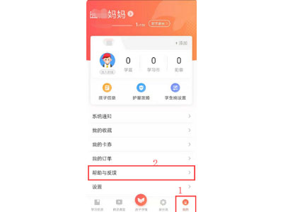 一起作業怎么解綁手機號碼