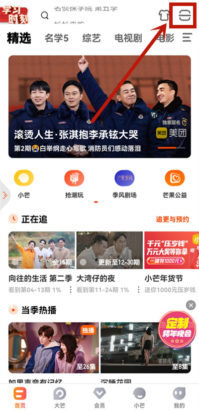 芒果tv怎么掃碼登錄