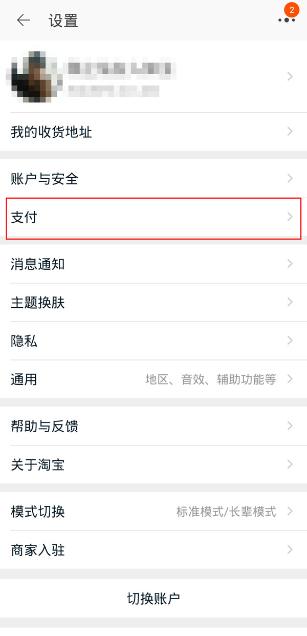 淘寶先用后付額度在哪里看