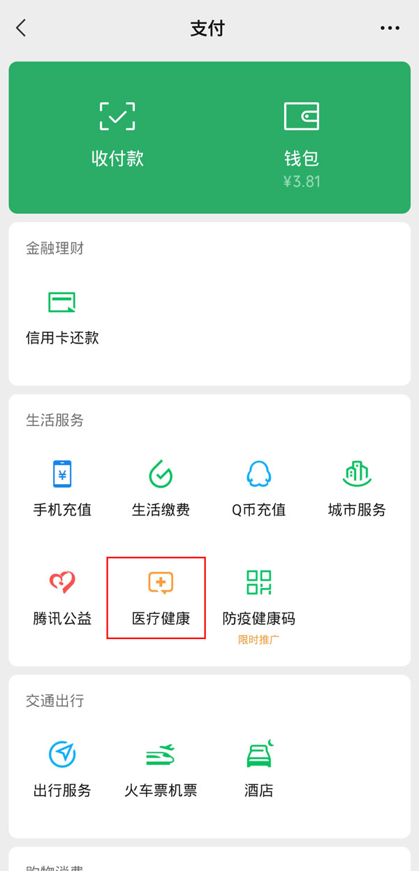 微信預約掛號怎樣切換就診人