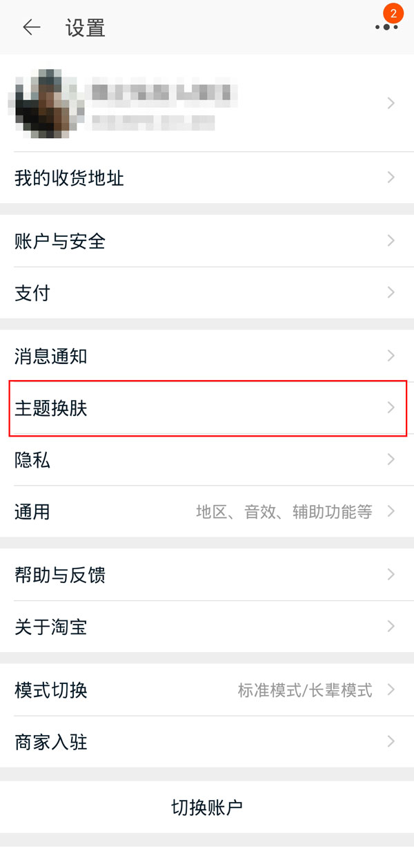 淘寶有夜間模式嗎