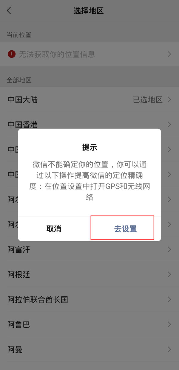 微信定位怎么關閉